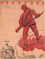 Обложка для Крокодил, 1941 , № 12.pdf